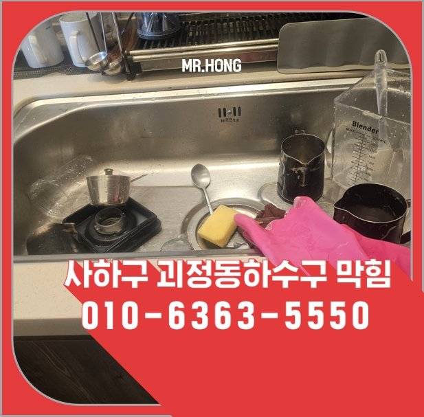하수구 막힘 해결 사례